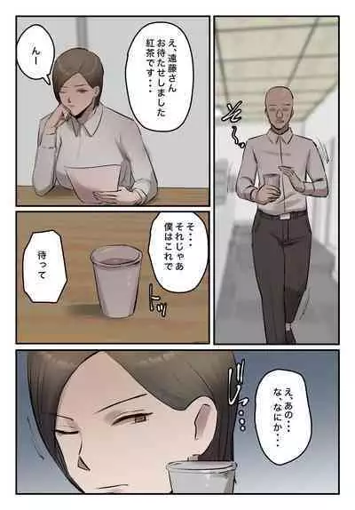 【フルカラー版】パワハラ女上司!お前のおま○この味を僕は知ってるぞ!