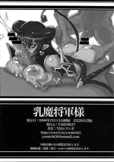 (Kyonyuukko 4) [VARIABLE? (Yukiguni Eringi)] Nyuuma Shougun-sama | Breast-demon General (Shinrabansho) [English] [q91]