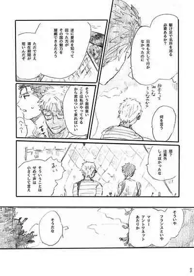 Ano Suiheisen no Mukou