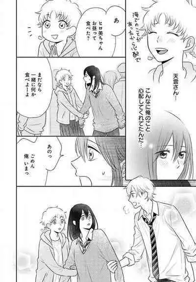 [Konatsu] Ichinose-kun wa Koufun Dekinai 1-14