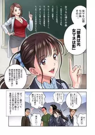 Meimon Onna Manebu Monogatari 2