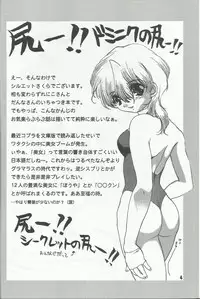 (C64) [Inishie no Nushi (Silhouette Sakura)] Water Summer (Sakura Taisen 2)