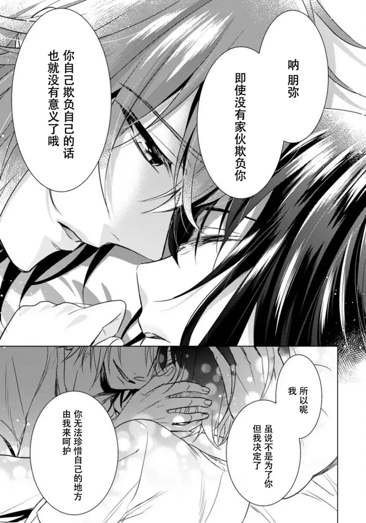 Tsugunaware ~ "Onna" no Boku to Kainushi Sannin~ 13