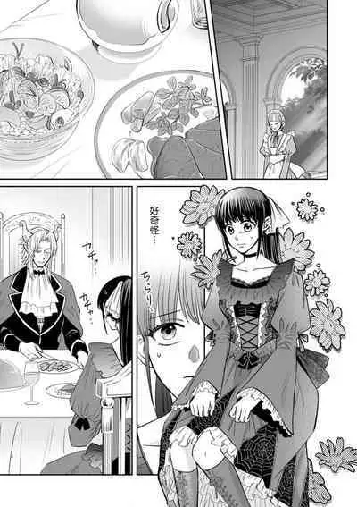 [Wakaya shiro ke-on yuki DUOBRAND. ] Kyōfu no maō heikadattanoni hanayomeki ~yu~u~un ~ ga tomarimasen ~tsu! | 明明是恐怖的魔王大人却对妻子心动不已！1-7 end [Chinese] [莉赛特汉化组]