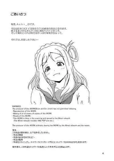 [AFJ (Ashi_O)] Koki Live! #4 Shy Hiza (Knee) Hajimemashita (Love Live! Sunshine!!) [Chinese] [一个人汉化] [Digital]