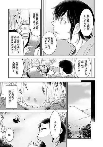 鈴ふる魔物は囚われる