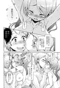 [Narusawa Kei] Koe ♥ Mane Ch. 1-2