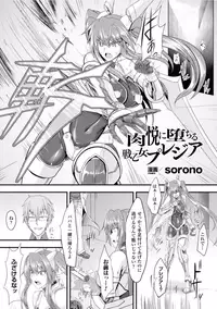 [Anthology] Seigi no Heroine Kangoku File Vol. 2 [Digital]