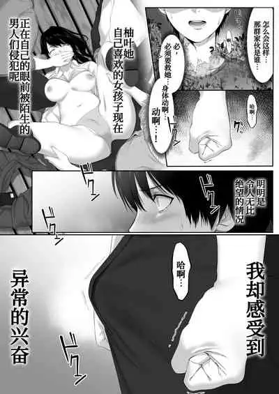 Mebae Netorase, Netorareru.