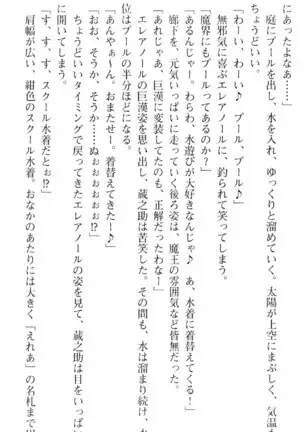 魔王のくせに生イキだ!