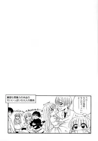 [Panic Attack] Otona ni Naru Jumon vol.1