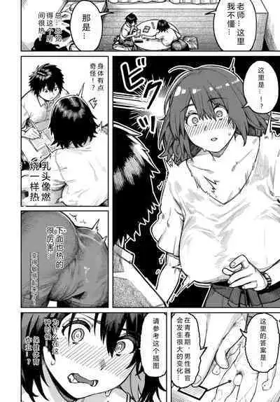 [Keoya] Kindan Heaven (COMIC BAVEL 2022-06) [Chinese] [后方个人机翻] [Digital]