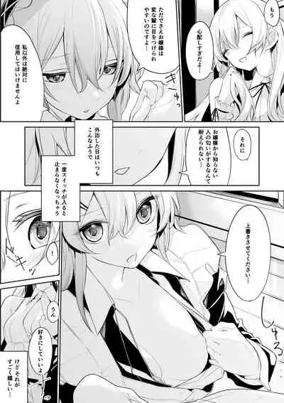 [Zanka] Ojou-sama to Chotto Shinpaishou na Maid-san