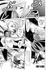 [Tamaki Nozomu] Uchi no Musume ni Te wo Dasu na! -Oyako Heroine Funtousu- Vol.3 [Digital]