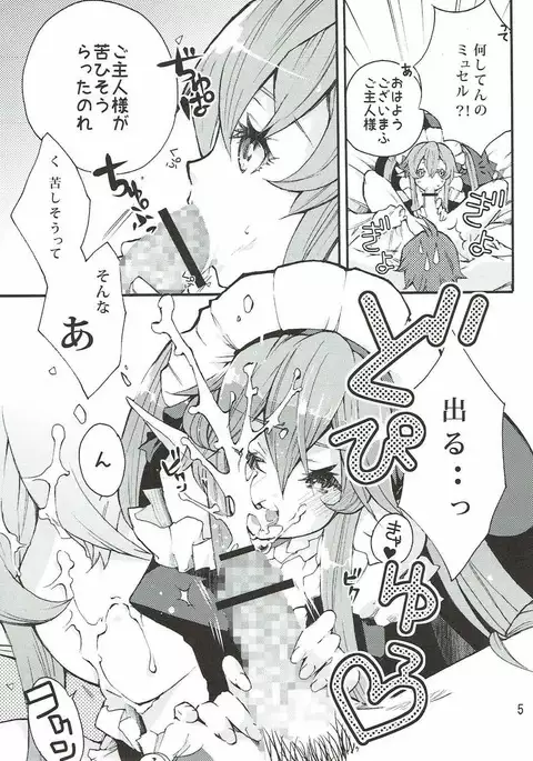 Petralka to Myucel Gohoushishimasu