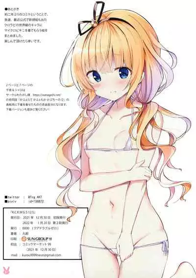 [0000 (Kurou)] K.C.K.W.G.S 12.5 (Gochuumon wa Usagi desu ka?) [Digital]