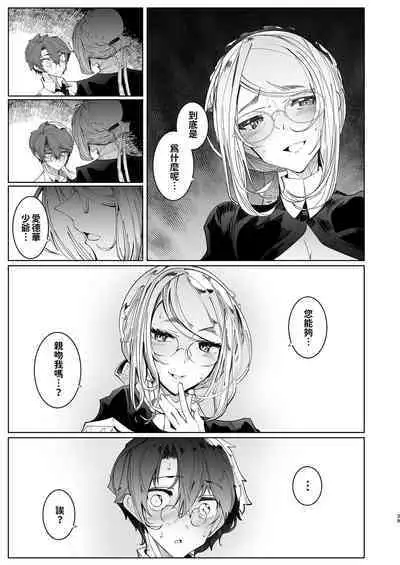 [Metro Notes (Tsumetoro)] Shinshi Tsuki Maid no Sophie-san 1~8 | 貼身女僕蘇菲 1~8 [本本力學實驗室] [Decensored] [Digital]