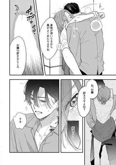 [Takamasu Komori] Ichizu na Sokubaku Yakuza wa Ojou o Hanasanai!? ~Himitsu no Koibito Seikatsu~ 1-3