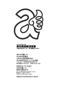 [Tendou Itto] Shinnin Kyoushi Zetchou Jyugyou