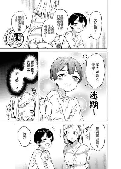 [Macaron (End)] Himitsu no Gal Shota 1-12 | 秘密的辣妹和正太1-12 [Chinese] [漢化組漢化組×夢中璞影] [Digital]