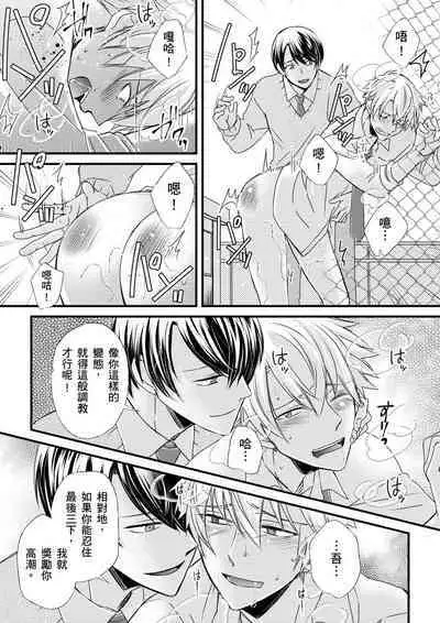 [Inainaka] Shihai sareru no ga Ore no Sei ~Iki kuruu you ni Shitsukerateta Karada~ | 調教遠比想像中更舒服～在他們的調教之下身體止不住高潮～ Ch. 1-12 [Chinese] [Decensored] [Digital]