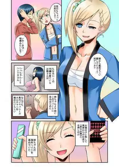 [Mocco] Isourou-chuu no Boku wa Nee-chan ni Muramura Shiteshimatta 1-2