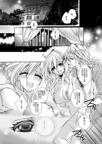 蜜獄マリッジ~ドS悪魔とバージン花嫁~