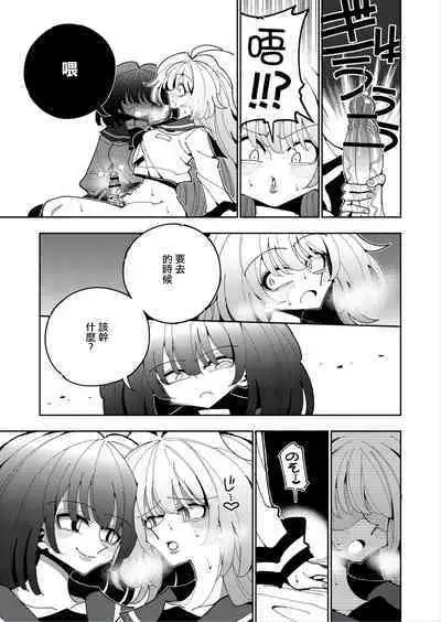 [7 Colored LED (Nekonso)] Shizuku to Shiori 2 -Kouhai ni futanari Chinchin o Shasei Kanri Sarete Irukedo Watashi wa Konna no Nozonde imasen | 雫和詩織2-扶她肉棒被後輩管理射精我才不期待這種事！- [Chinese] [沒有漢化]