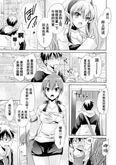 Ore to Kanojo to Owaru Sekai - World's end LoveStory 1