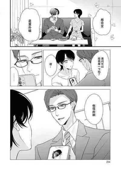 [Aizen Mana] Sumi-iri osananajimi no sokubaku ga tsurai | 浑身都是刺青的青梅竹马控制欲超强 1-7 [Chinese] [莉赛特汉化组]