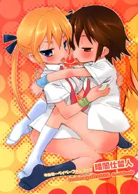 (C82) [Mamagult (Takao Ukyou)] Kurayami Shiryuunin (Kill Me Baby)