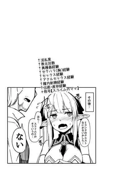 ELFIN QUEST #Slime Haiboku Hen