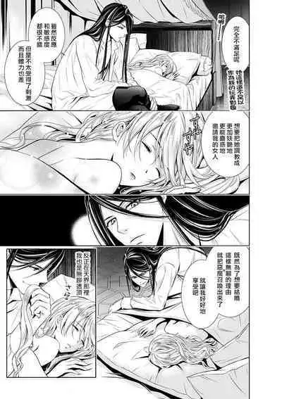 [Otoguro Yu, Nanzaki Kirin, Yoshizaki Yasumi] Cinderella ni wa Narimasen! Mob Chara Hime wa Midara na Akuma ni Miirarete 1-2 [Chinese] [莉赛特汉化组]