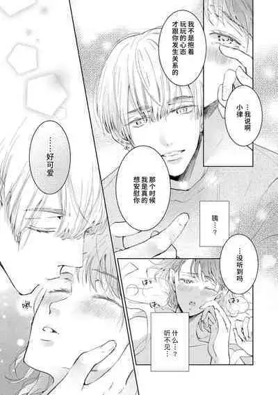 [Akira Syun / Honma Fumi] Bijo ka to Omottara Zetsurin Kedamono deshita ~Genderless Danshi wa Yoru no Nikushokujuu~ | 美女的外表之下潜藏着绝伦野兽～无性别男子在晚上其实是肉食动物～ 1-5 end [Chinese] [莉赛特汉化组]