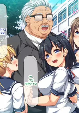 Shuu ni Ichido no Zenkou Saimin ~Gakuen no Joshi wa Kouchou Sensei no Chinpo Dorei~