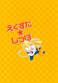 [Fore (Darai)] Ecstatic Tail (DRAGON BALL Z) [English]