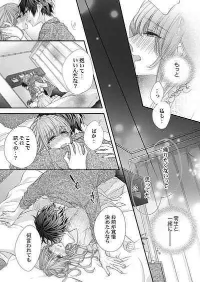 バレずにイケたらご褒美やるよ~授業中、机の下で彼の指が…~ 第1-10話