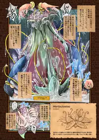 [Erotic Fantasy Larvaturs (Takaishi Fuu)] Zecchou Marunomi Monogatari Shuu [Digital]