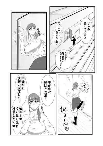 NTR ご無沙汰人妻 ～娘の為に担任と・・・～