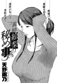 [Amano Ameno] Gishi Eri no Himegoto | The Secret of Eri, my Sister in Law [English]