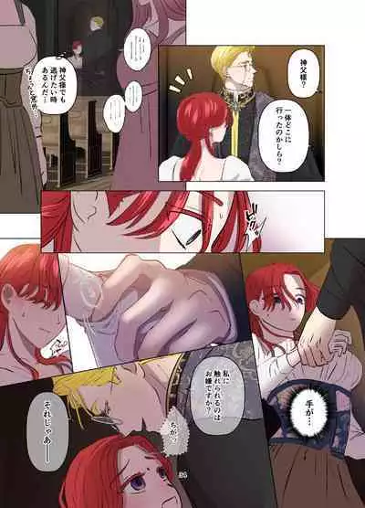 [Contamination] Yomeki okure-mura Musume wa Shinpu-sama no Dekiai kara nige rarenai