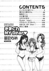 [Tatsumi Yume] Kimagure My Dear ♡