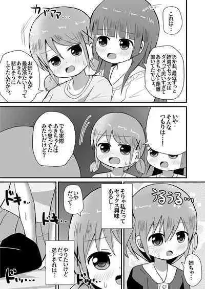 otoko no musume aki o nee tyan to issen ko e tyaxtu ta!