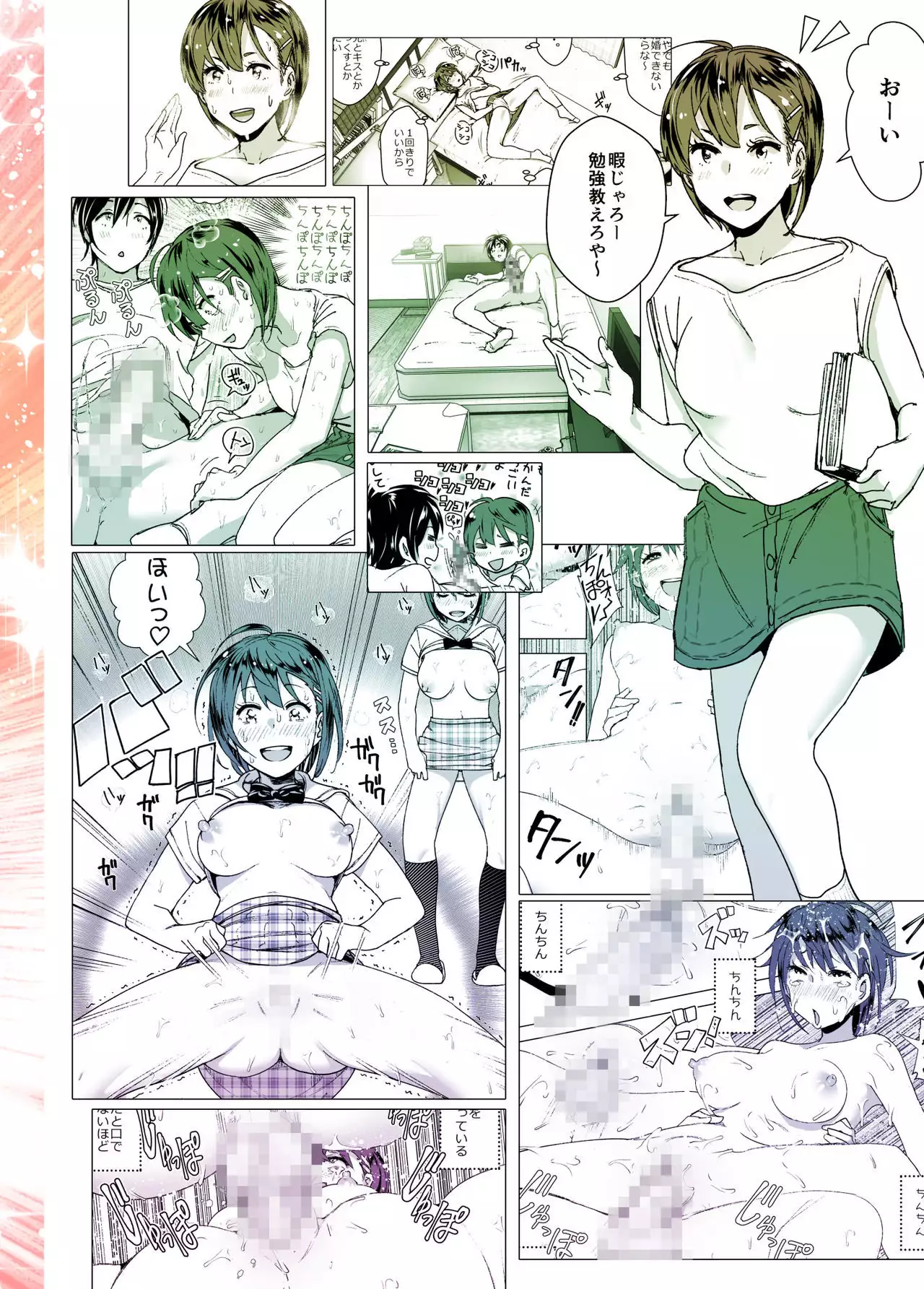 Chikubeam! Bibibibibi!!