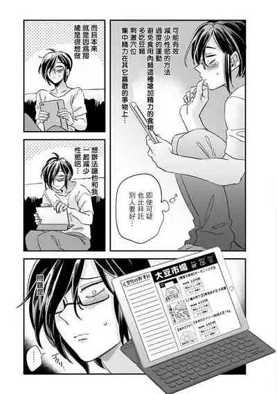 [Tsurusawa Tsutako] Niizuma-kun to Arao-kun Okawari | 新妻君与新夫君 再来一份 Ch. 1-5 [Chinese] [冒险者公会]