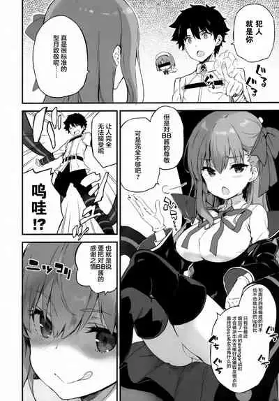 BB-chan no Chaldea Hourouki