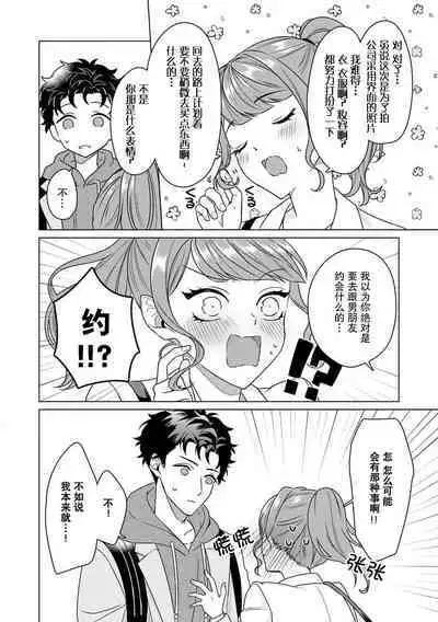 Yuunou Engineer ni wa Ura no Kao ga Aru Watashi o Kaihatsu suru Dekiai Step | 能干程序员隐藏的一面 把我“开发”的溺爱步骤 1-9