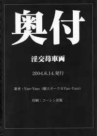 (C66) [Yan-Yam] Inkou Ichigo Sharyou (Ichigo 100%)