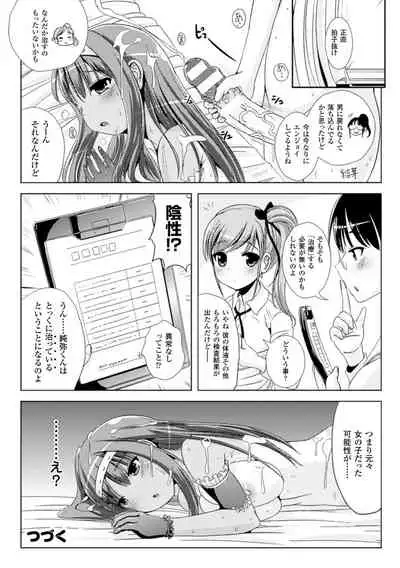 Trans B Maid x Asa Onna to Futanarikko Ojousama