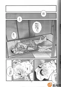 (C87) [Ichikawa Gekibansha (Ichikawa Kazuhide)] Ramen ya Kagyou